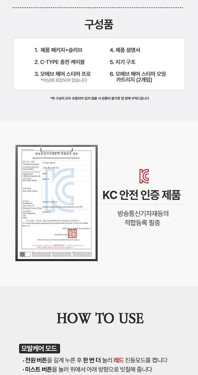 [윤하정 PICK] 모에브 헤어 스티머 프로 + 카트리지 2입 상세페이지 16